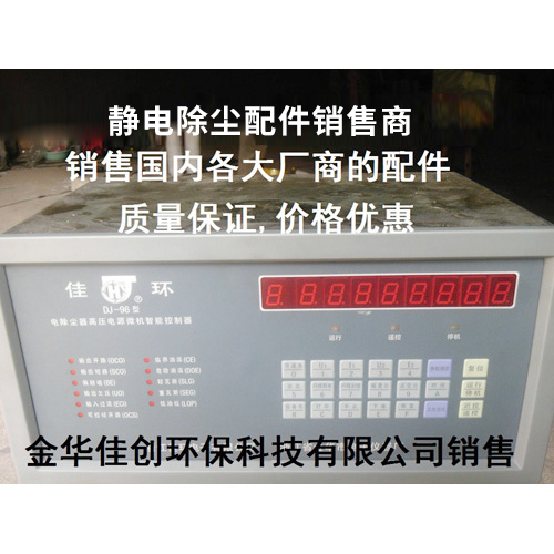 绵竹DJ-96型静电除尘控制器